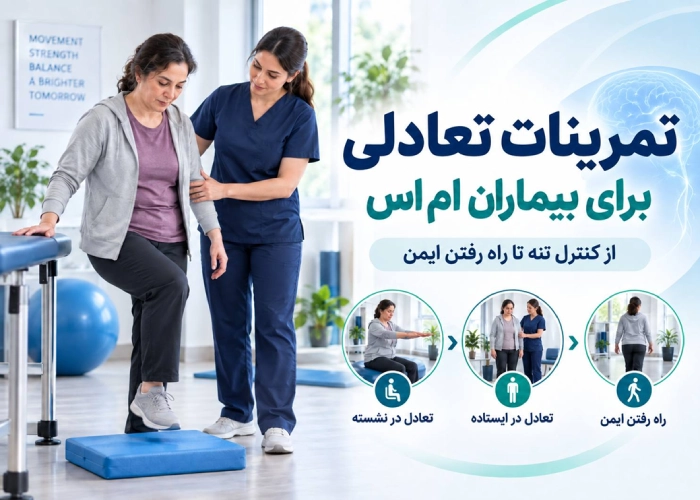 Balance exercises for MS