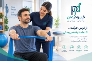 Exercise Therapy