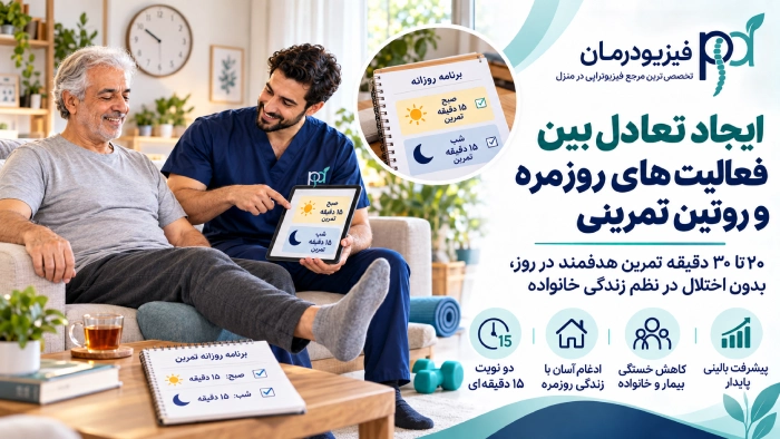 ایجاد تعادل بین فعالیت_های روزمره