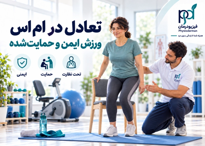 تعادل ام اس