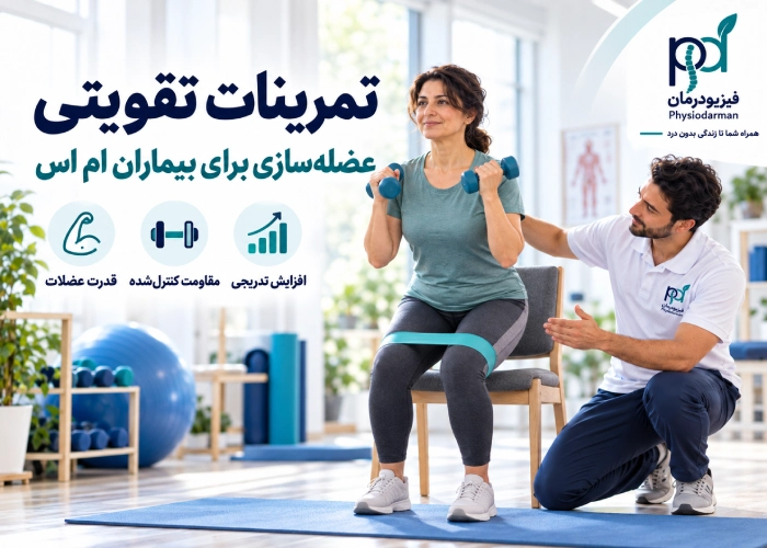تمرینات تقویتی