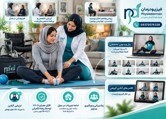 حرکات کششی ام اس در منزل 