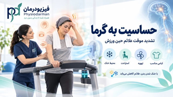حساسیت به گرما