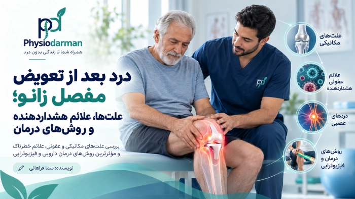 Pain after knee replacement surgery