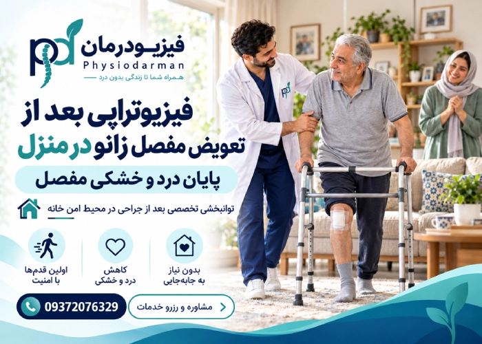 Physiotherapy after knee replacement
